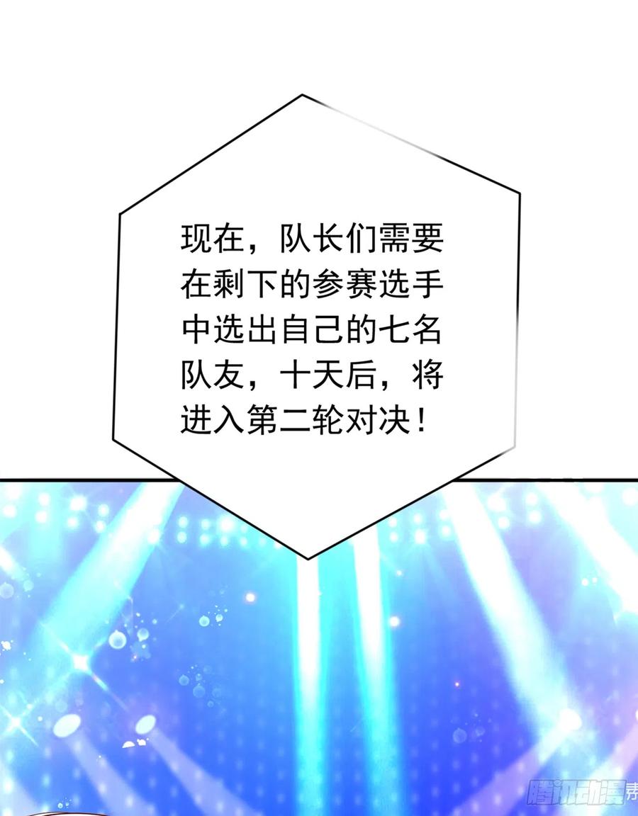 《今夜恶女降临》第68话 组建乐队 第20页