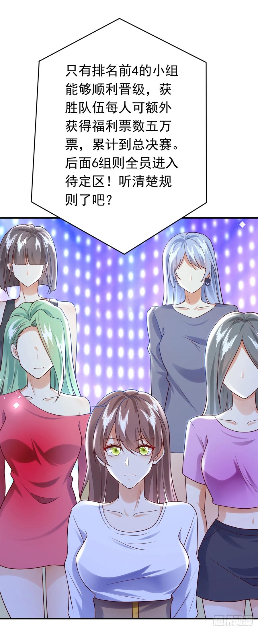 《今夜恶女降临》第68话 组建乐队 第22页