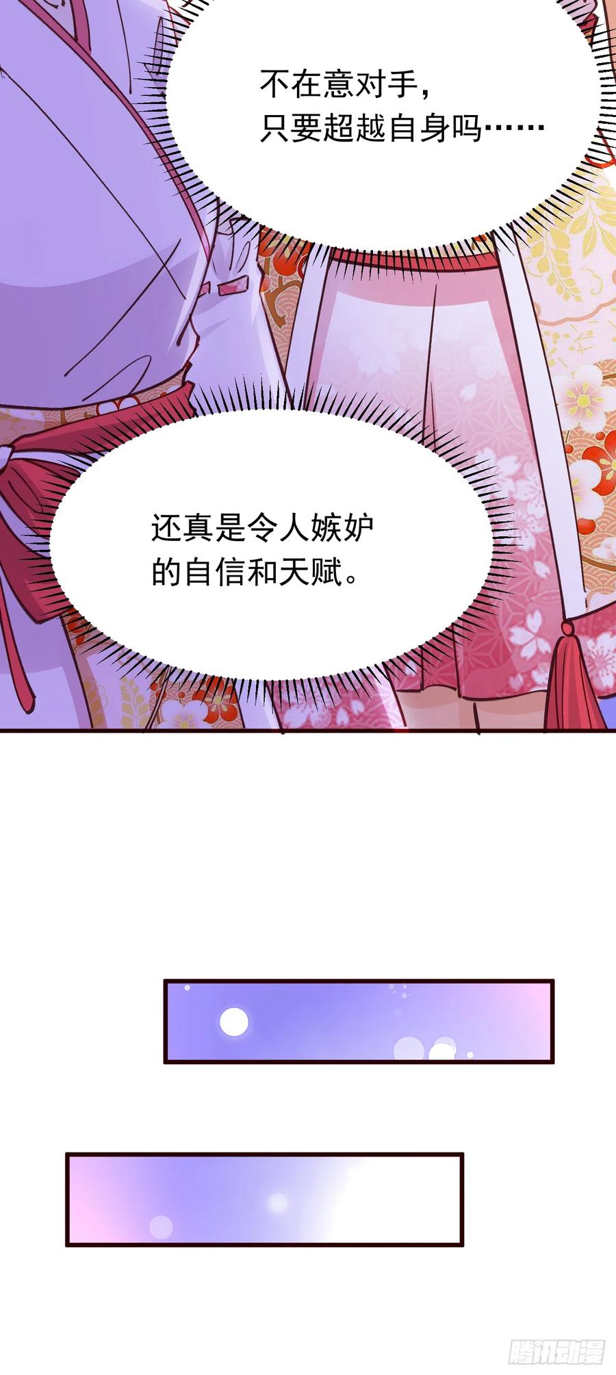 《今夜恶女降临》第68话 组建乐队 第6页