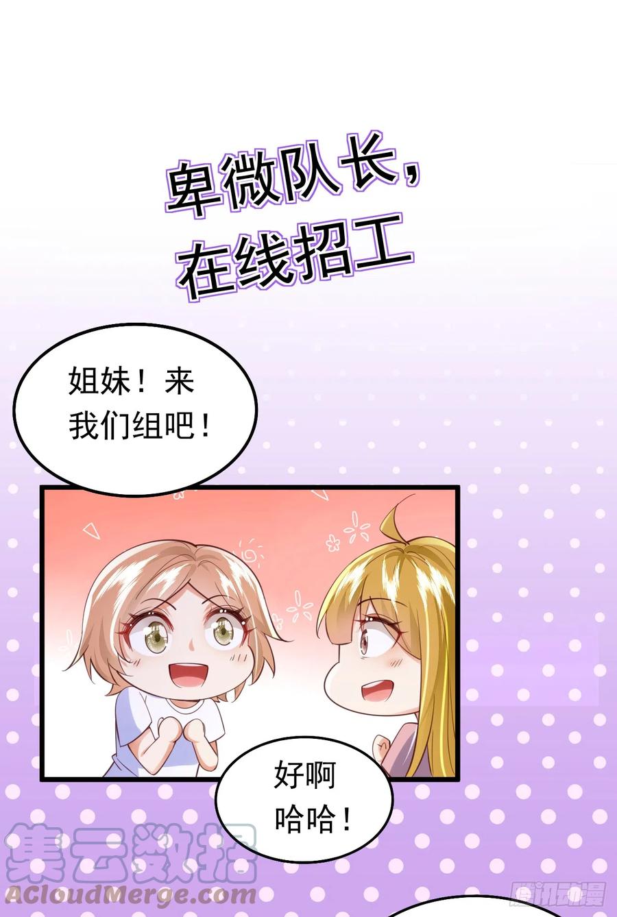《今夜恶女降临》第68话 组建乐队 第29页