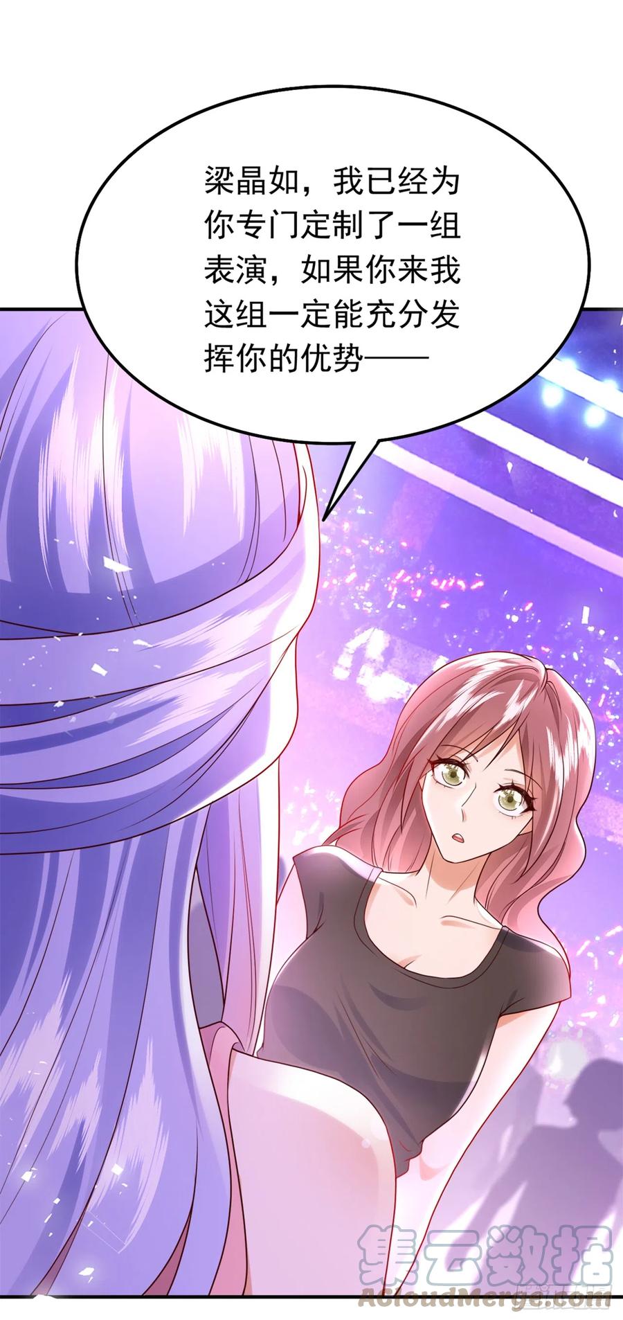 《今夜恶女降临》第68话 组建乐队 第25页