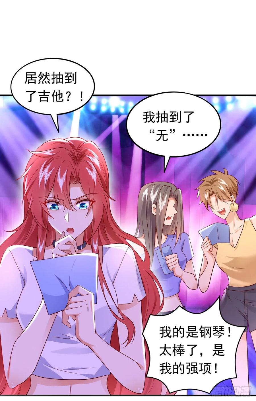 《今夜恶女降临》第68话 组建乐队 第14页