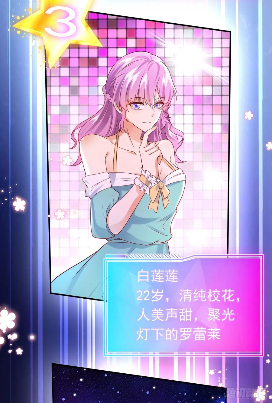 《今夜恶女降临》第68话 组建乐队 第18页