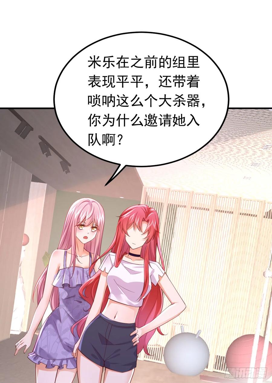 《今夜恶女降临》第69话 你愿意加入我们吗 第16页
