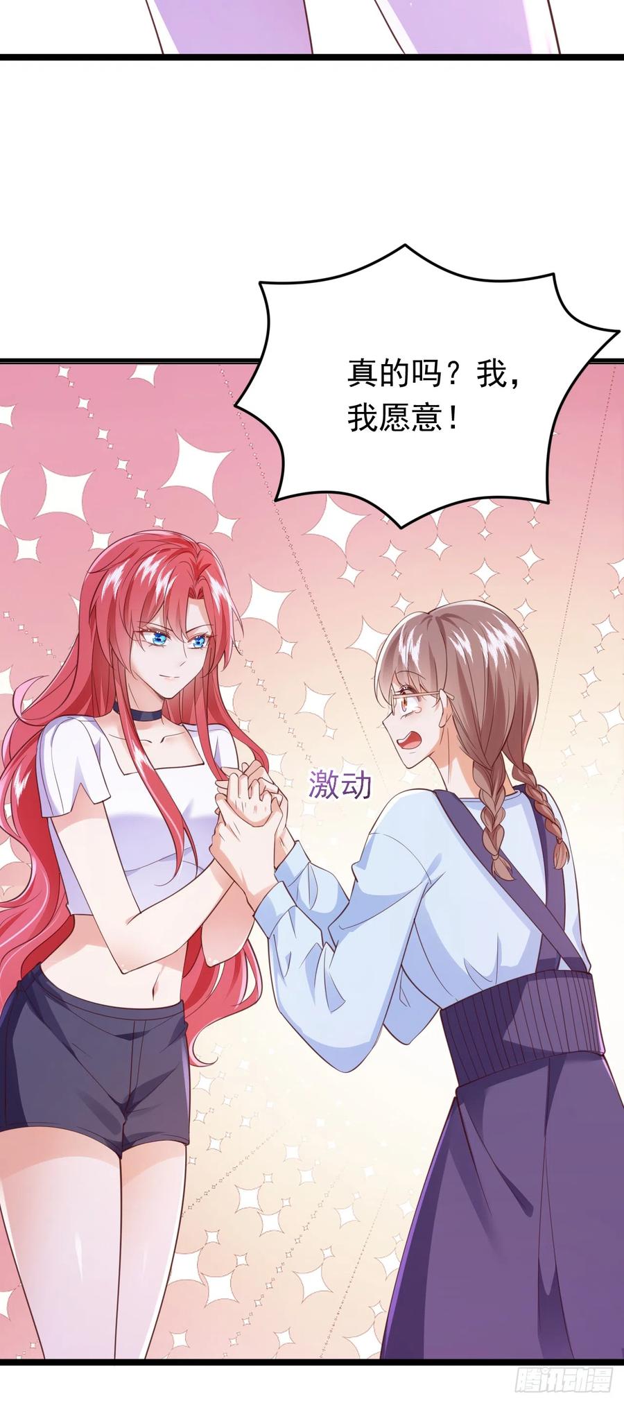 《今夜恶女降临》第69话 你愿意加入我们吗 第6页