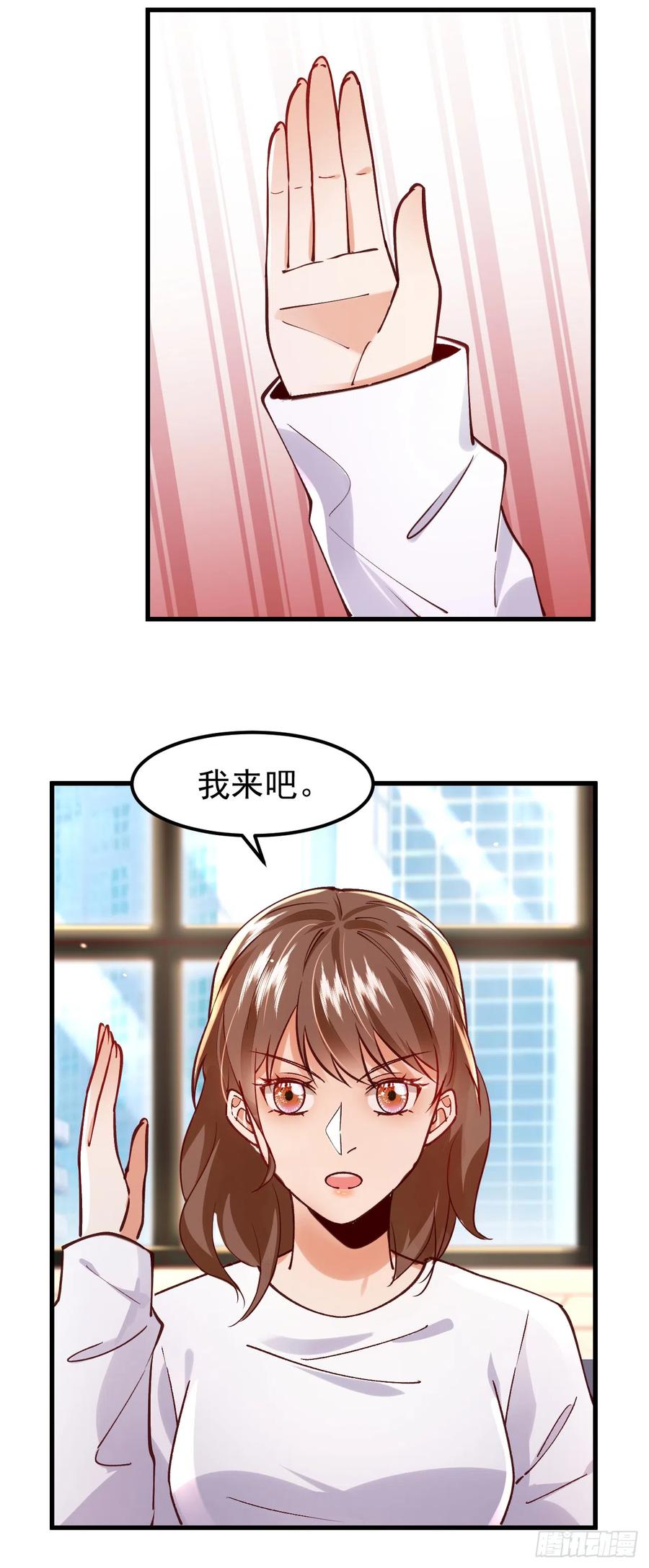 《今夜恶女降临》第70话 这不是你的实力吧 第12页