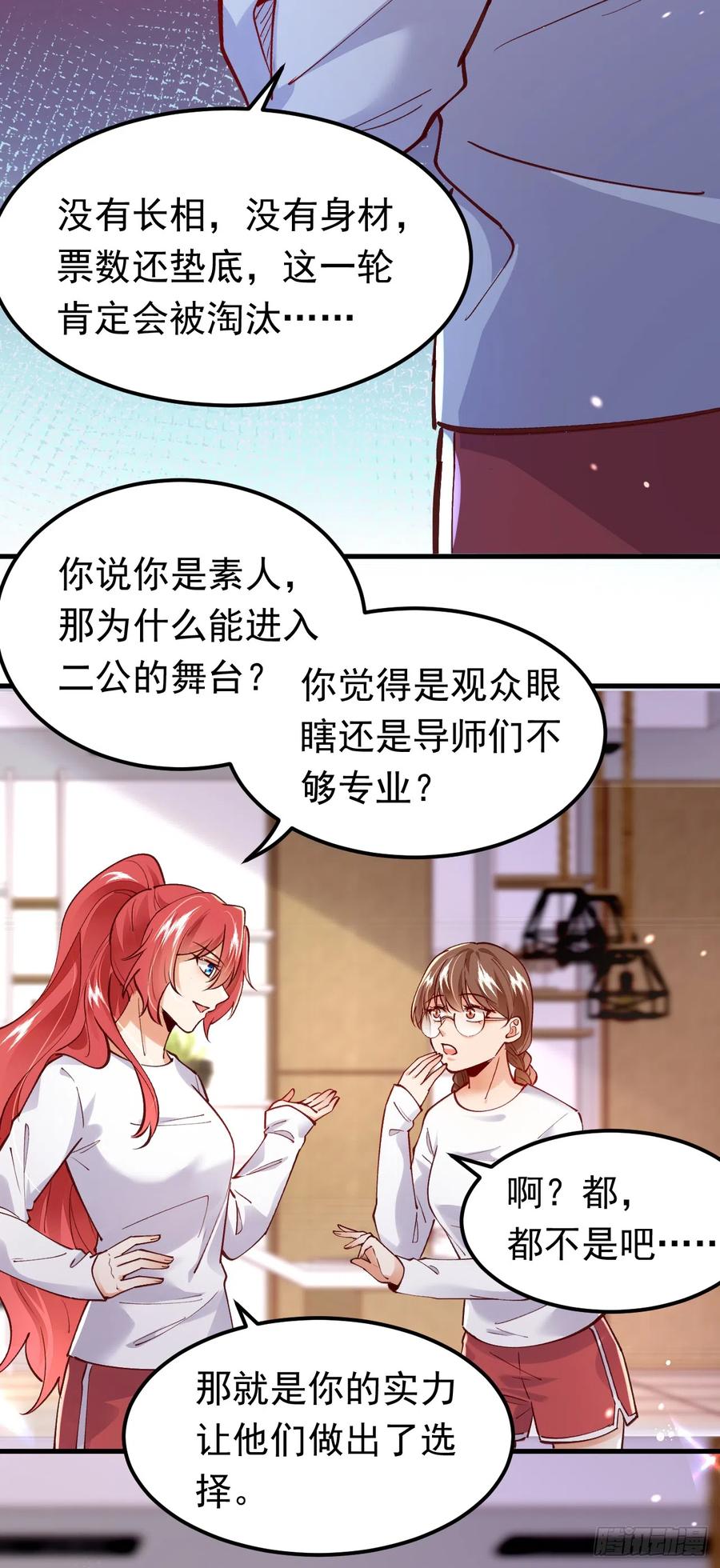《今夜恶女降临》第70话 这不是你的实力吧 第4页