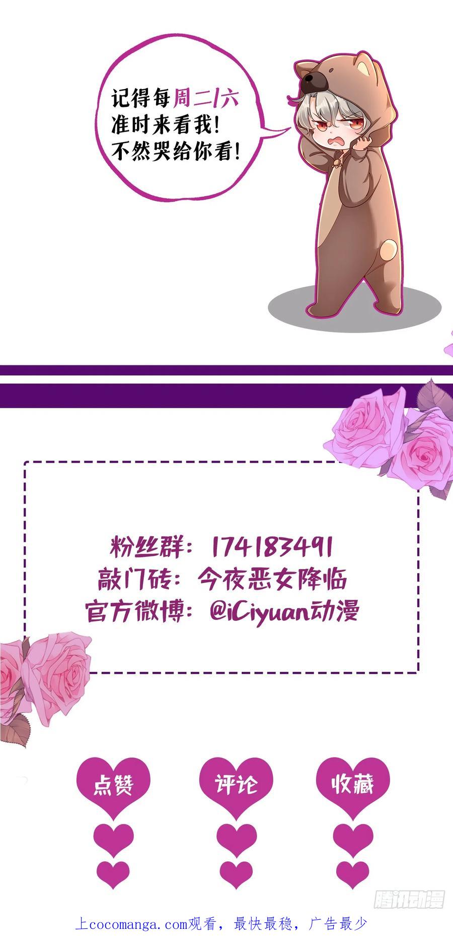 《今夜恶女降临》第70话 这不是你的实力吧 第30页