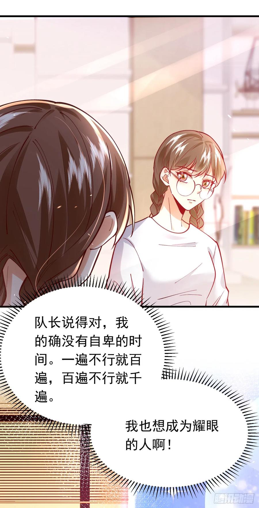 《今夜恶女降临》第70话 这不是你的实力吧 第8页