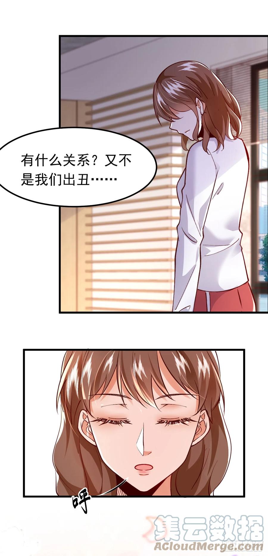 《今夜恶女降临》第70话 这不是你的实力吧 第15页