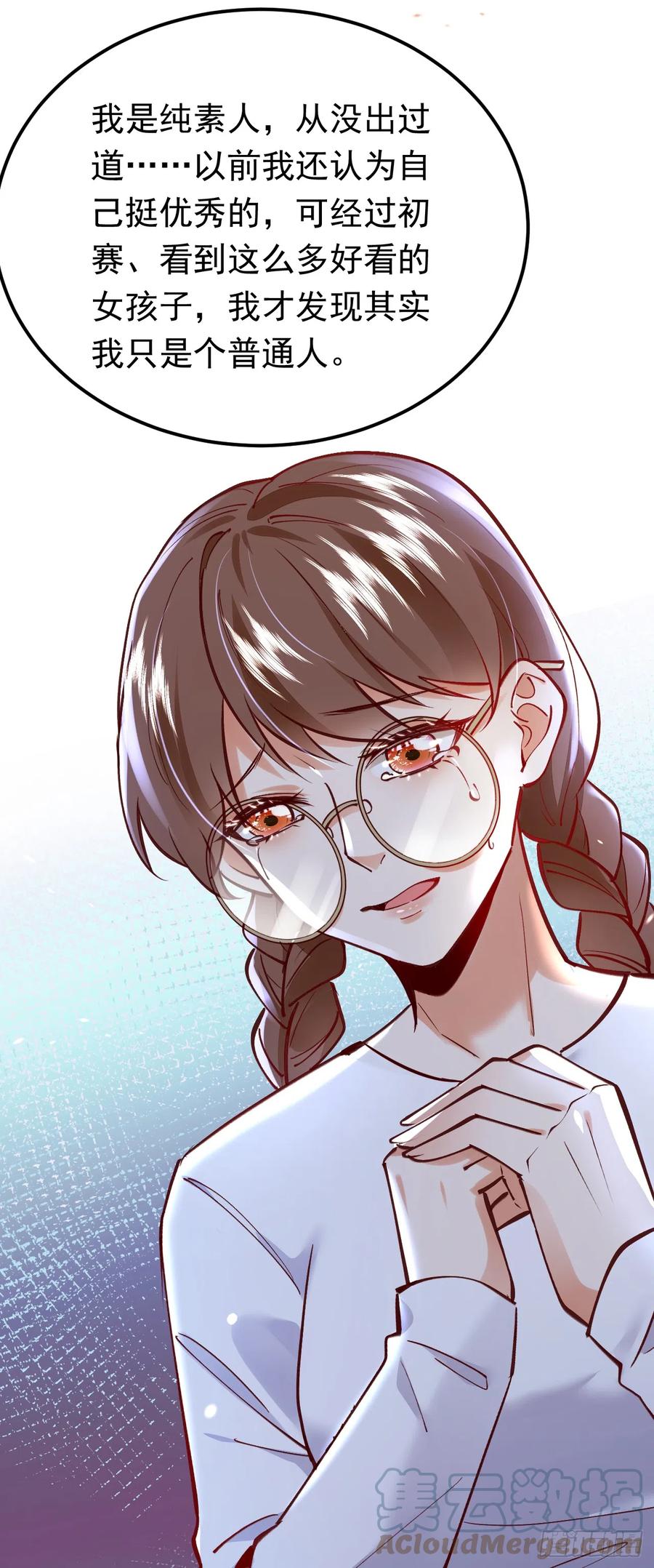 《今夜恶女降临》第70话 这不是你的实力吧 第3页