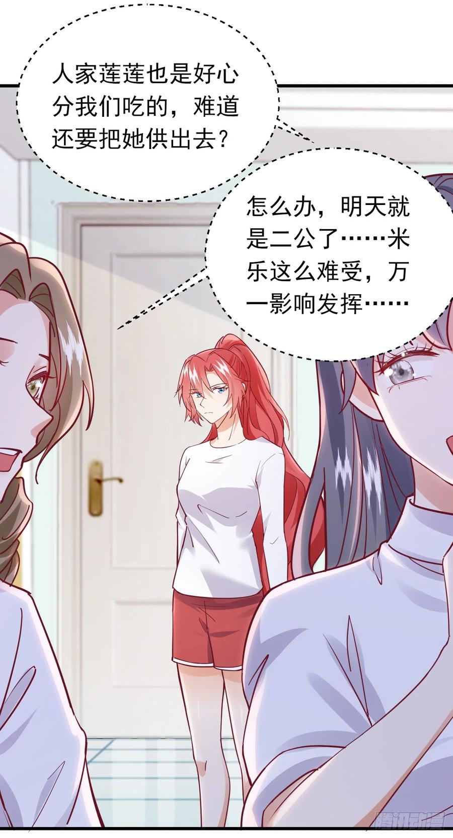 《今夜恶女降临》第71话 米乐晕倒了？ 第22页