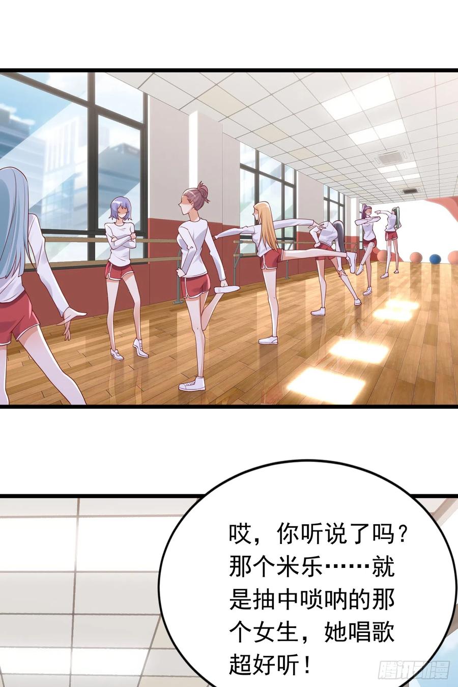 《今夜恶女降临》第71话 米乐晕倒了？ 第4页