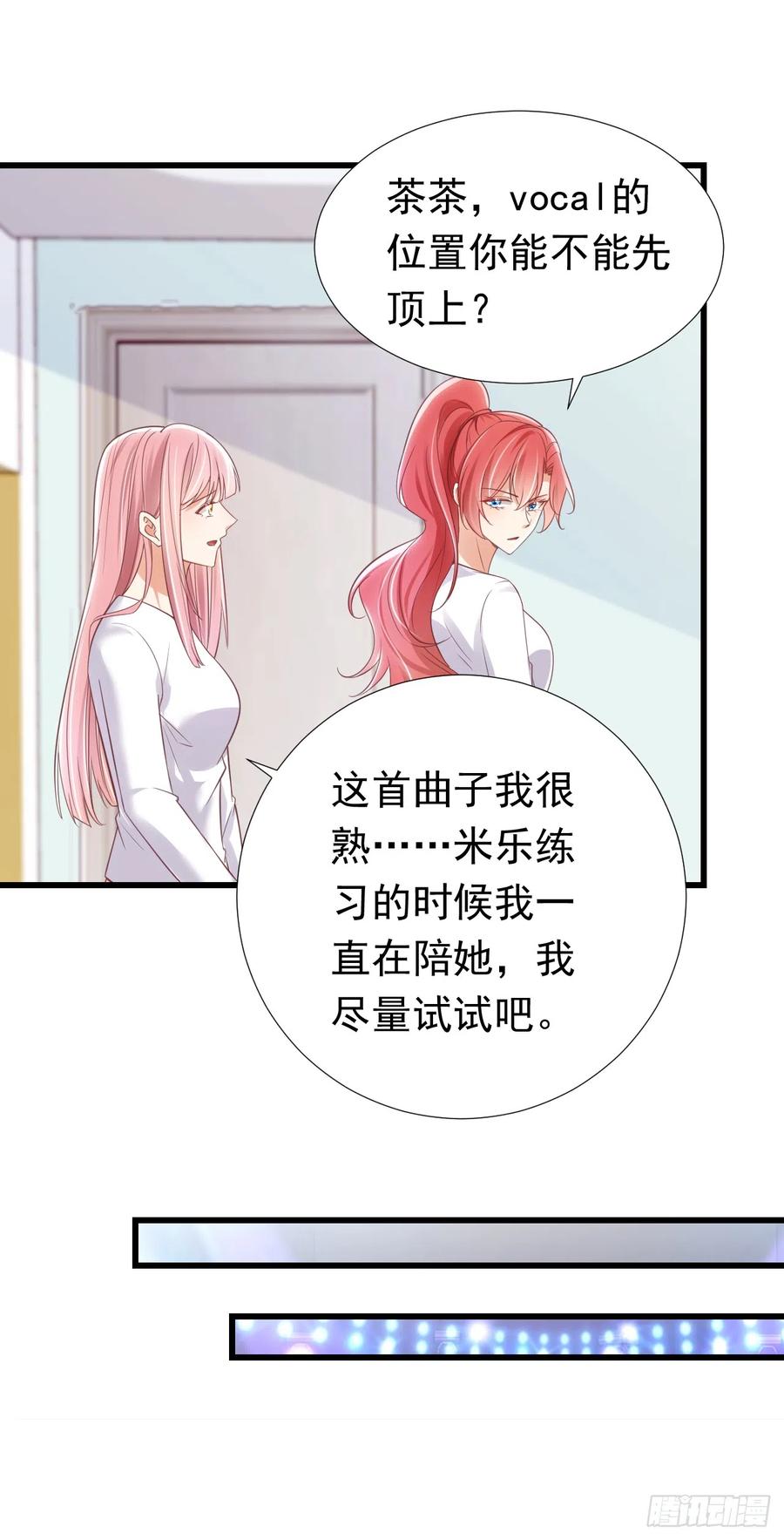《今夜恶女降临》第71话 米乐晕倒了？ 第24页