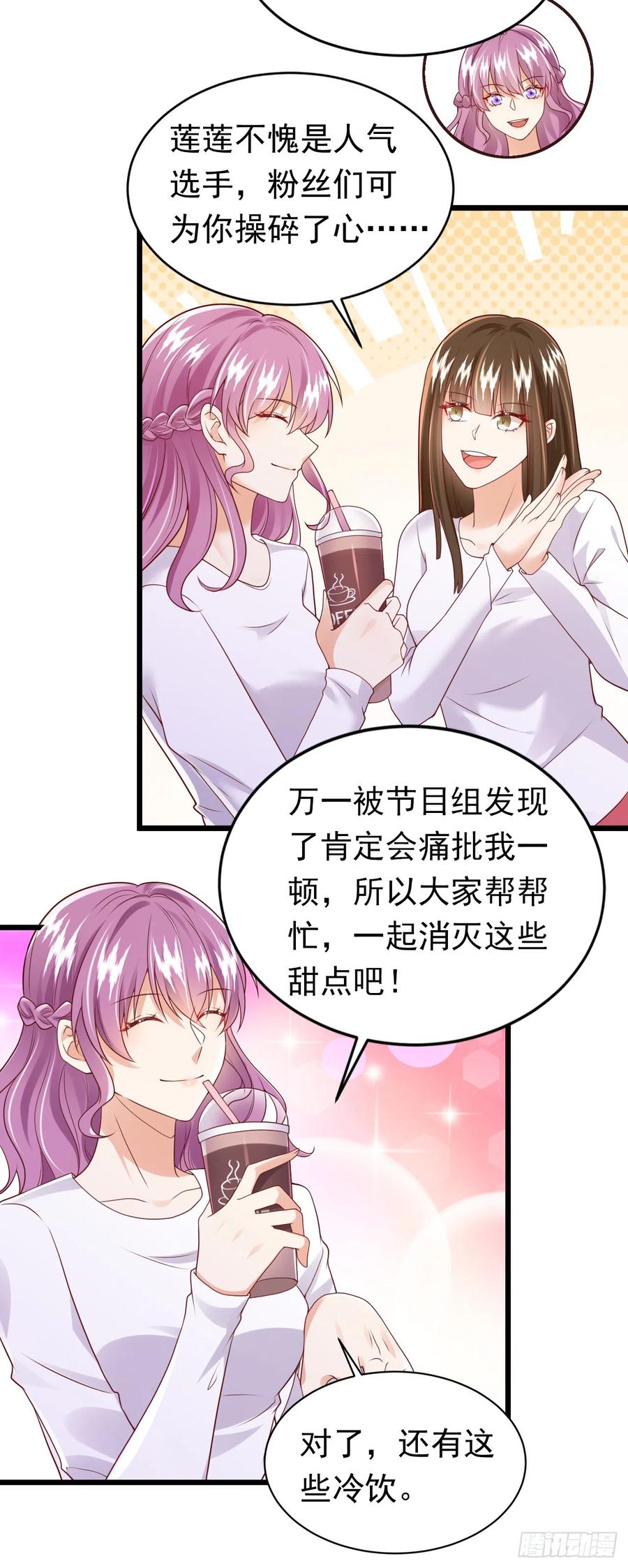 《今夜恶女降临》第71话 米乐晕倒了？ 第12页