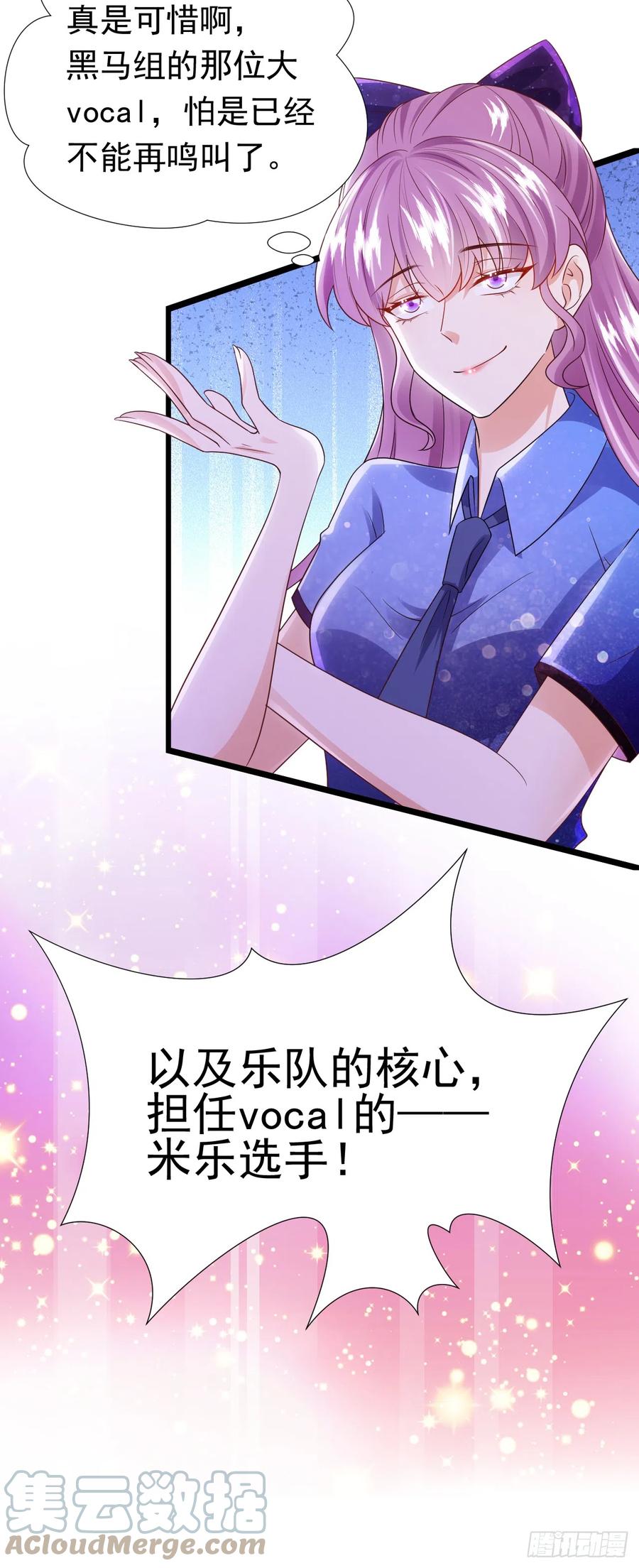《今夜恶女降临》第71话 米乐晕倒了？ 第31页