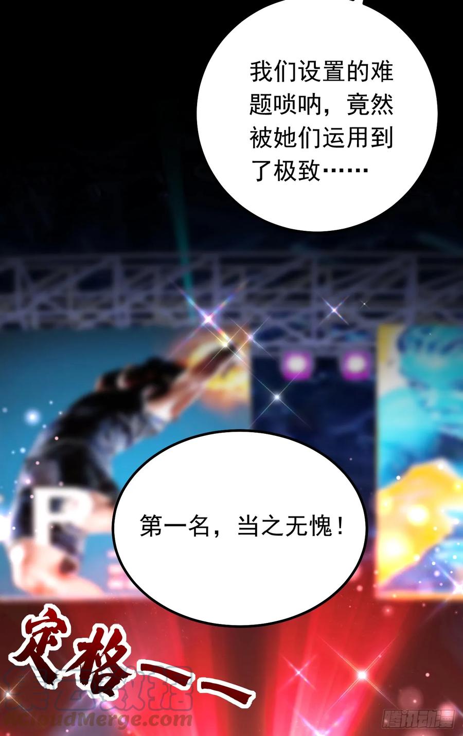 《今夜恶女降临》第72话 是你下的毒吧？ 第13页