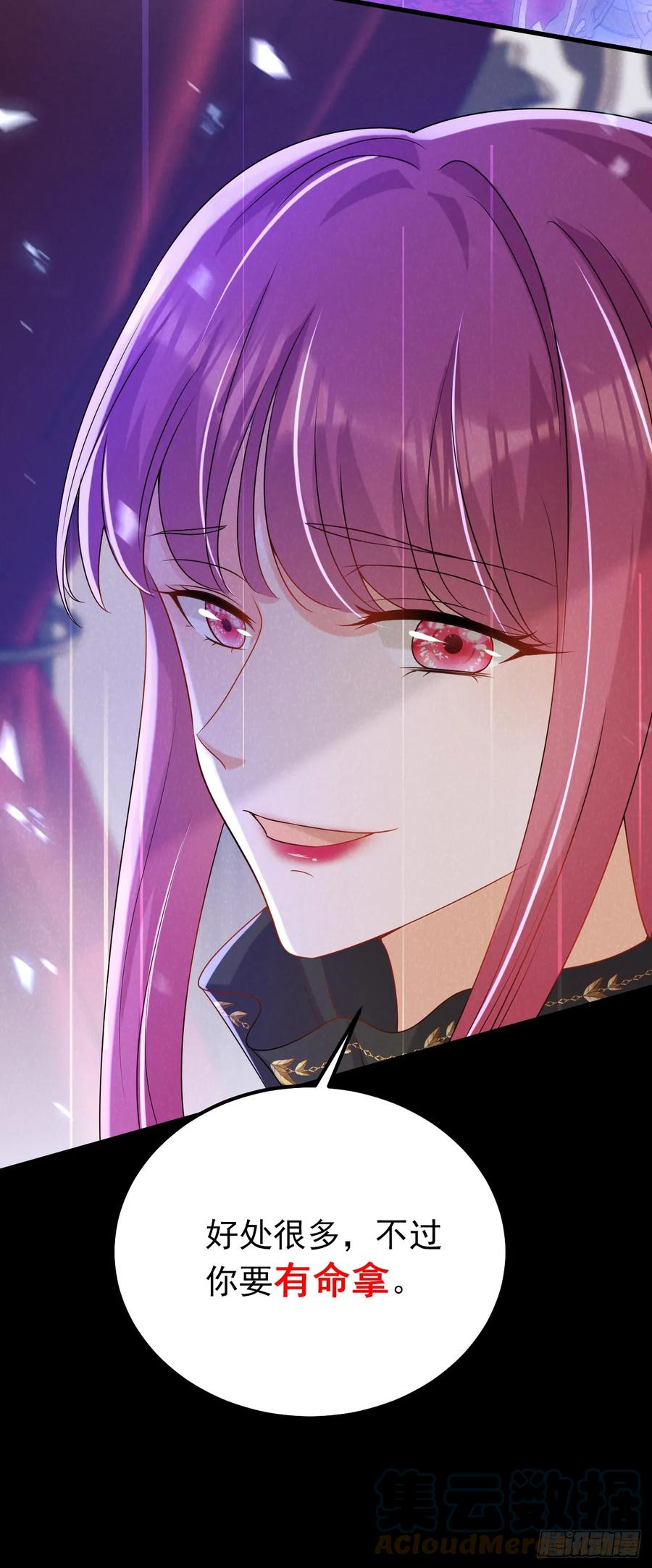 《今夜恶女降临》第72话 是你下的毒吧？ 第39页
