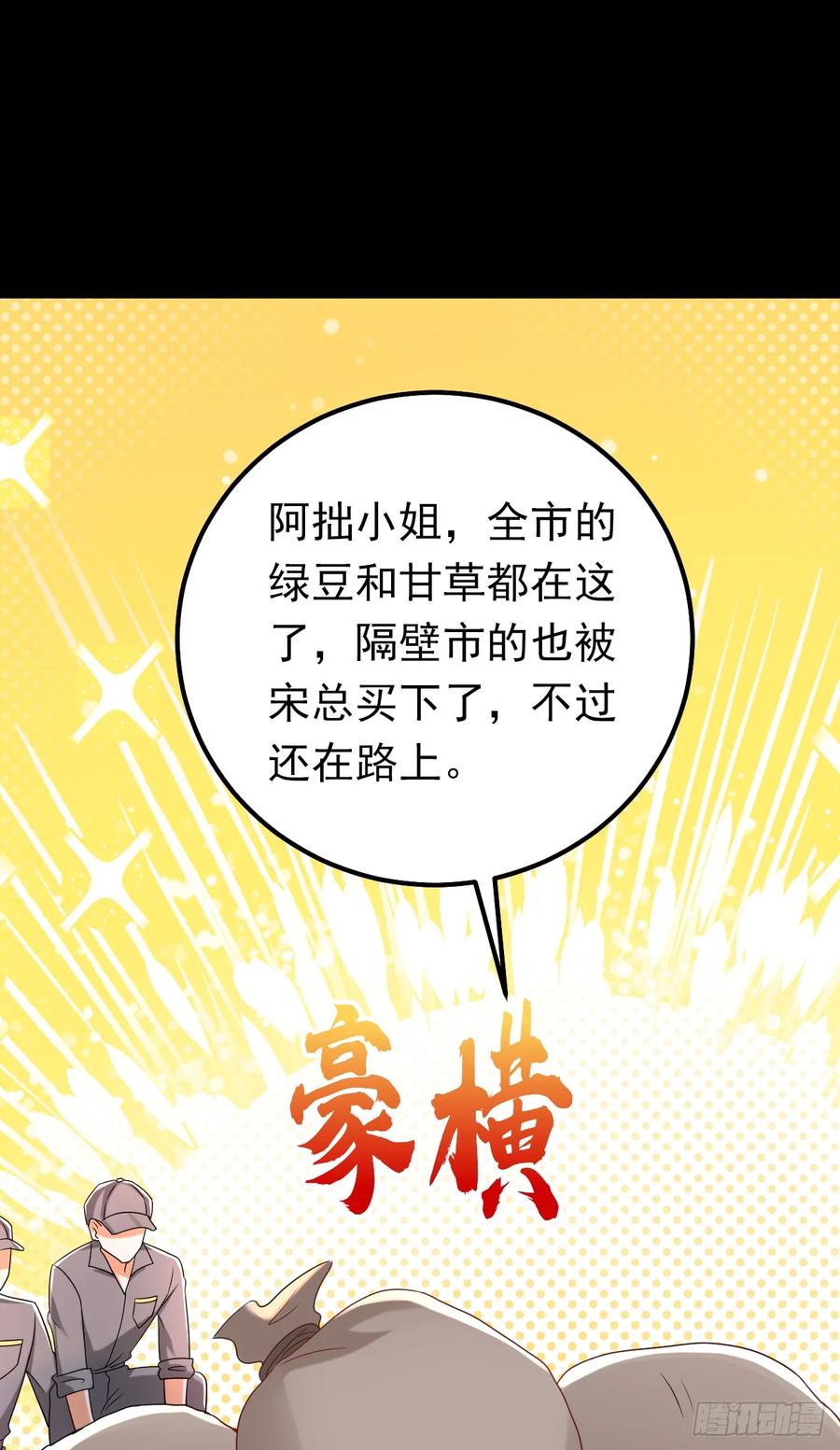 《今夜恶女降临》第72话 是你下的毒吧？ 第32页