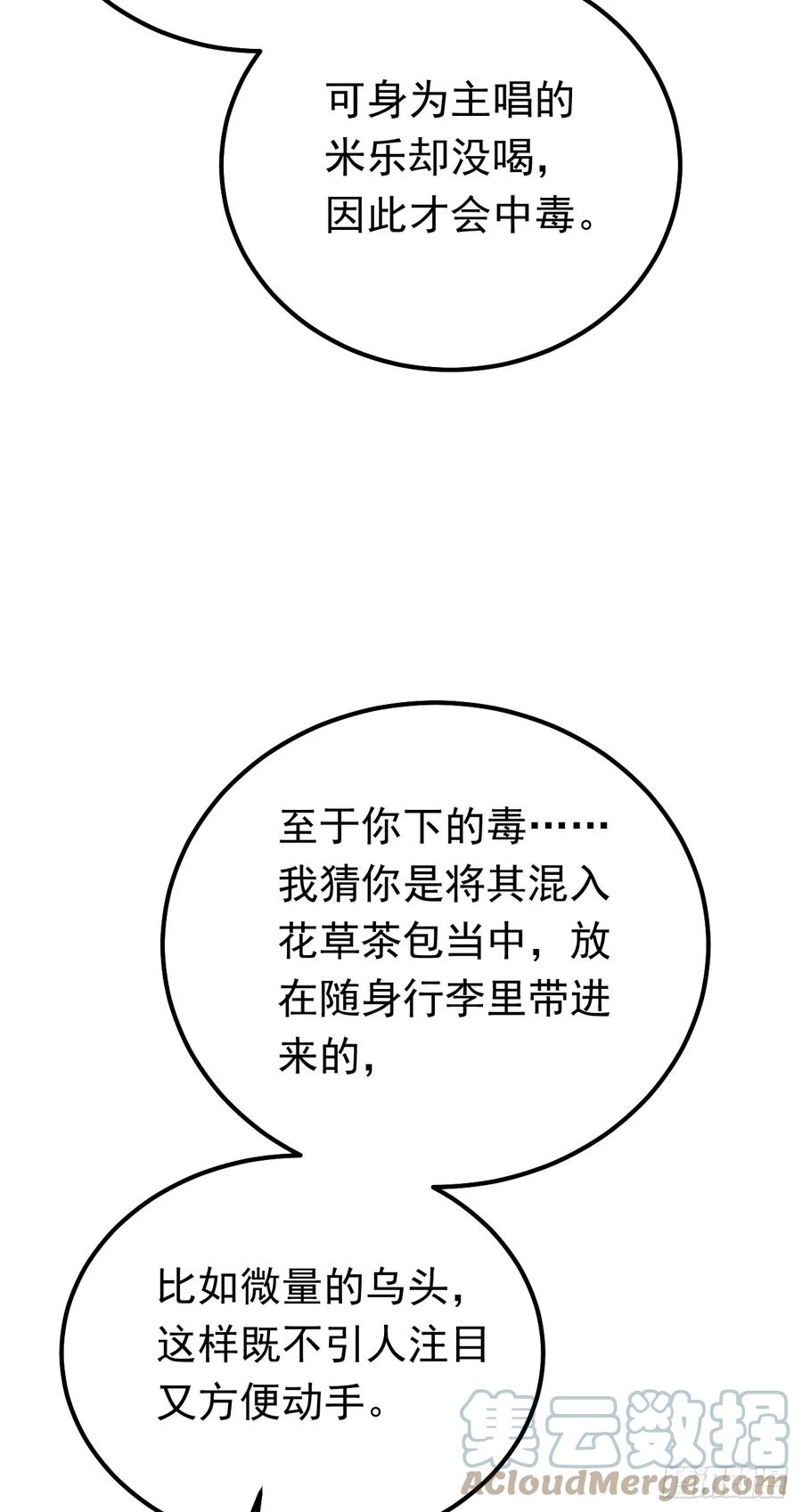 《今夜恶女降临》第72话 是你下的毒吧？ 第27页