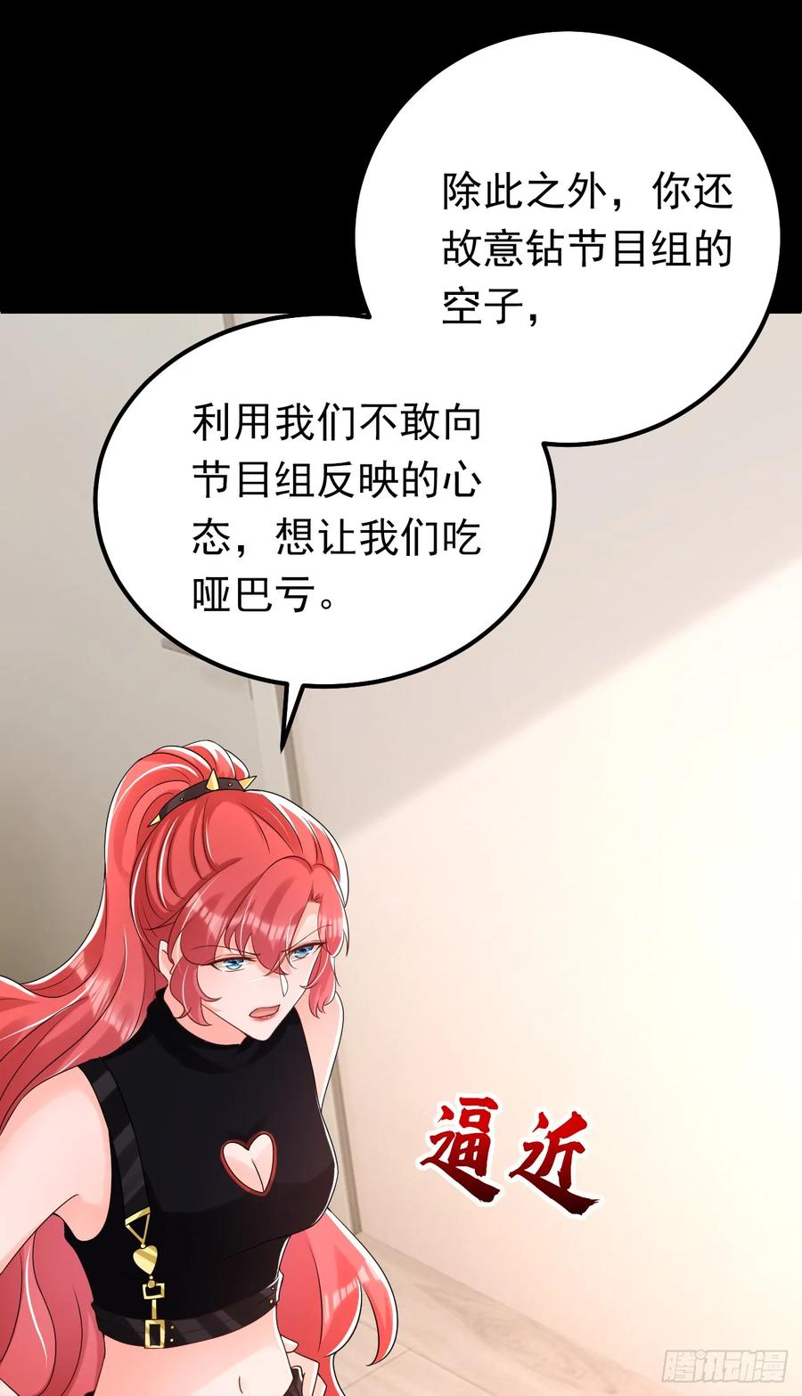 《今夜恶女降临》第72话 是你下的毒吧？ 第34页