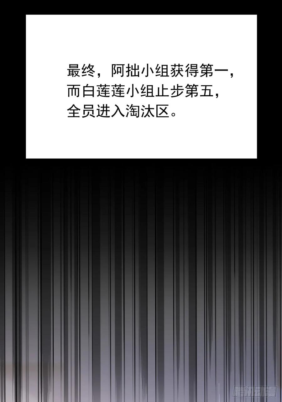 《今夜恶女降临》第72话 是你下的毒吧？ 第16页