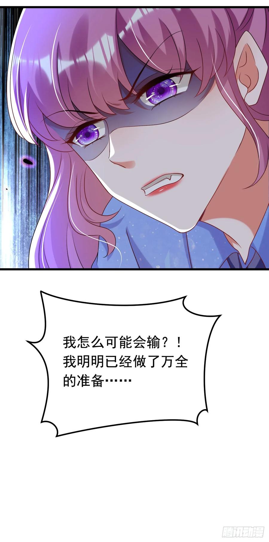 《今夜恶女降临》第72话 是你下的毒吧？ 第18页