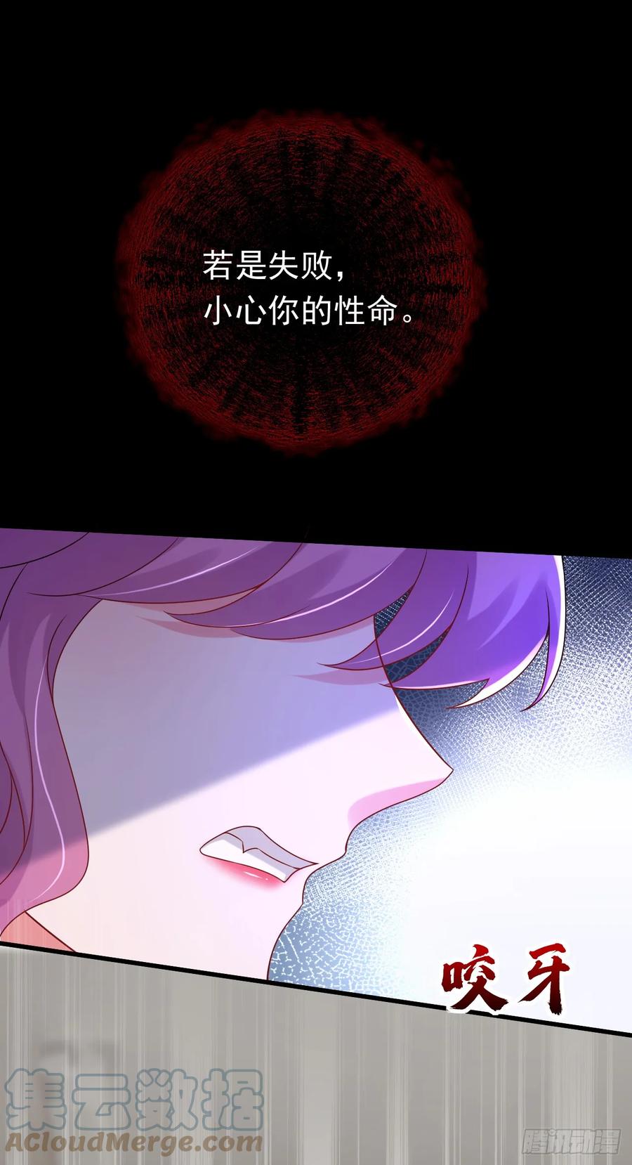 《今夜恶女降临》第73话 乘风破浪的宝宝？！ 第4页