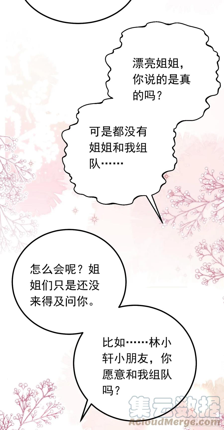 《今夜恶女降临》第73话 乘风破浪的宝宝？！ 第46页