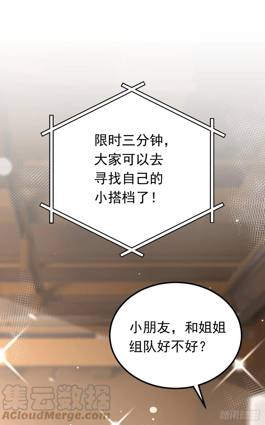《今夜恶女降临》第73话 乘风破浪的宝宝？！ 第34页