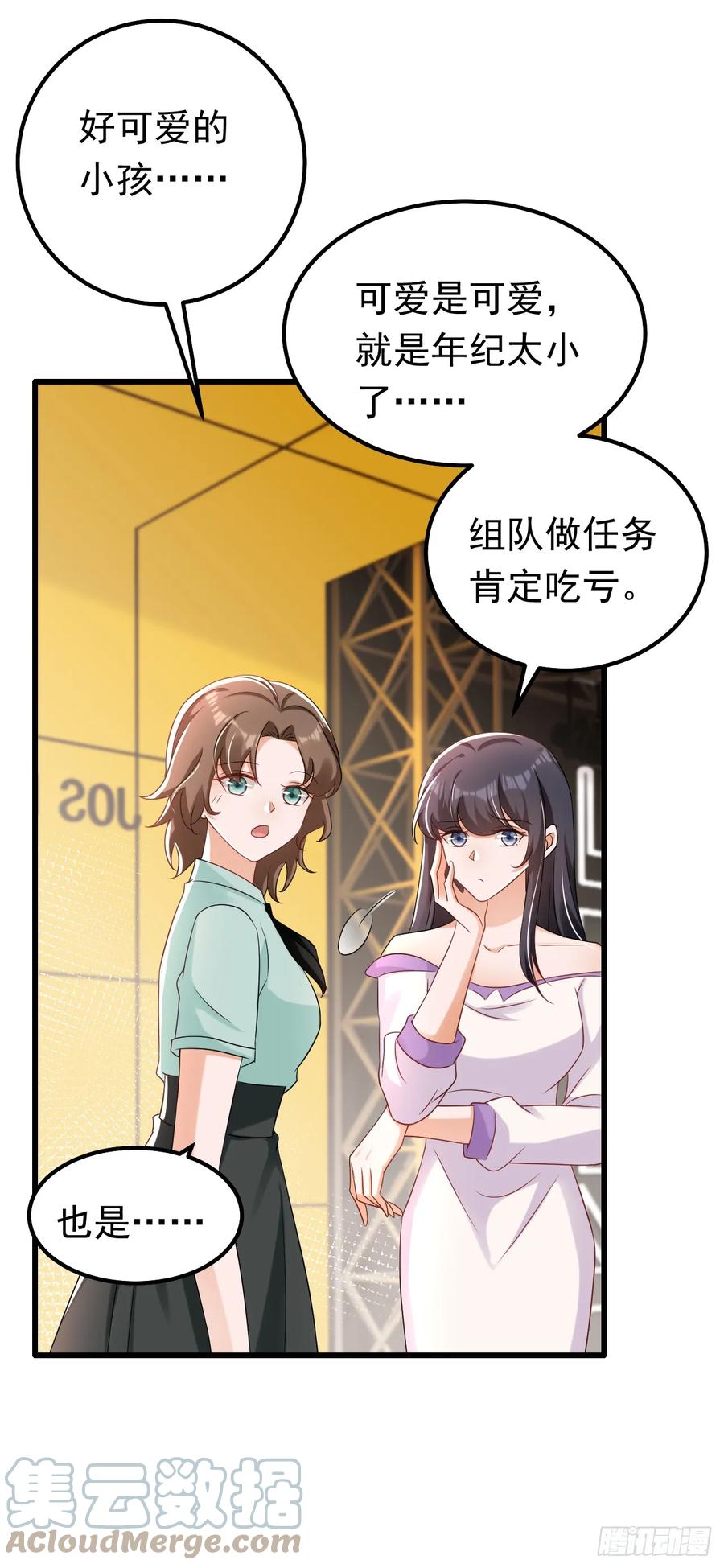 《今夜恶女降临》第73话 乘风破浪的宝宝？！ 第43页