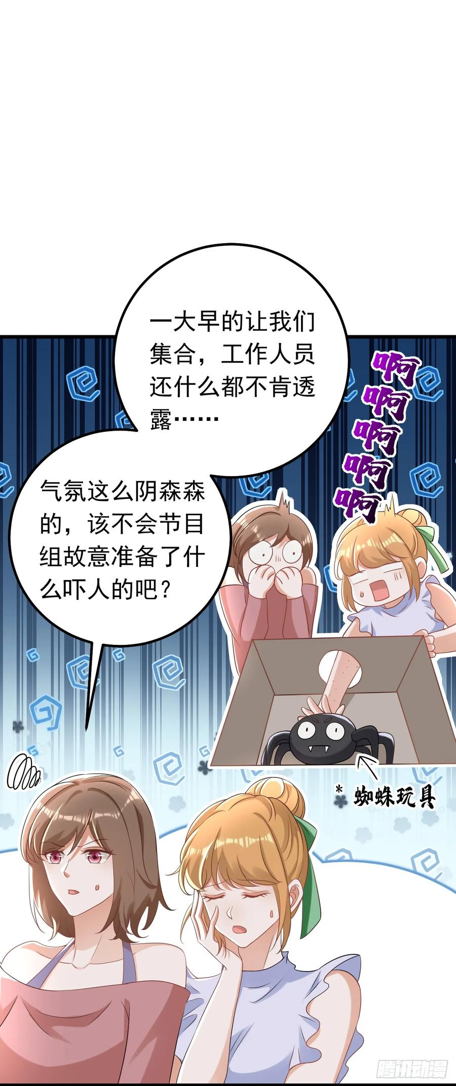 《今夜恶女降临》第73话 乘风破浪的宝宝？！ 第18页