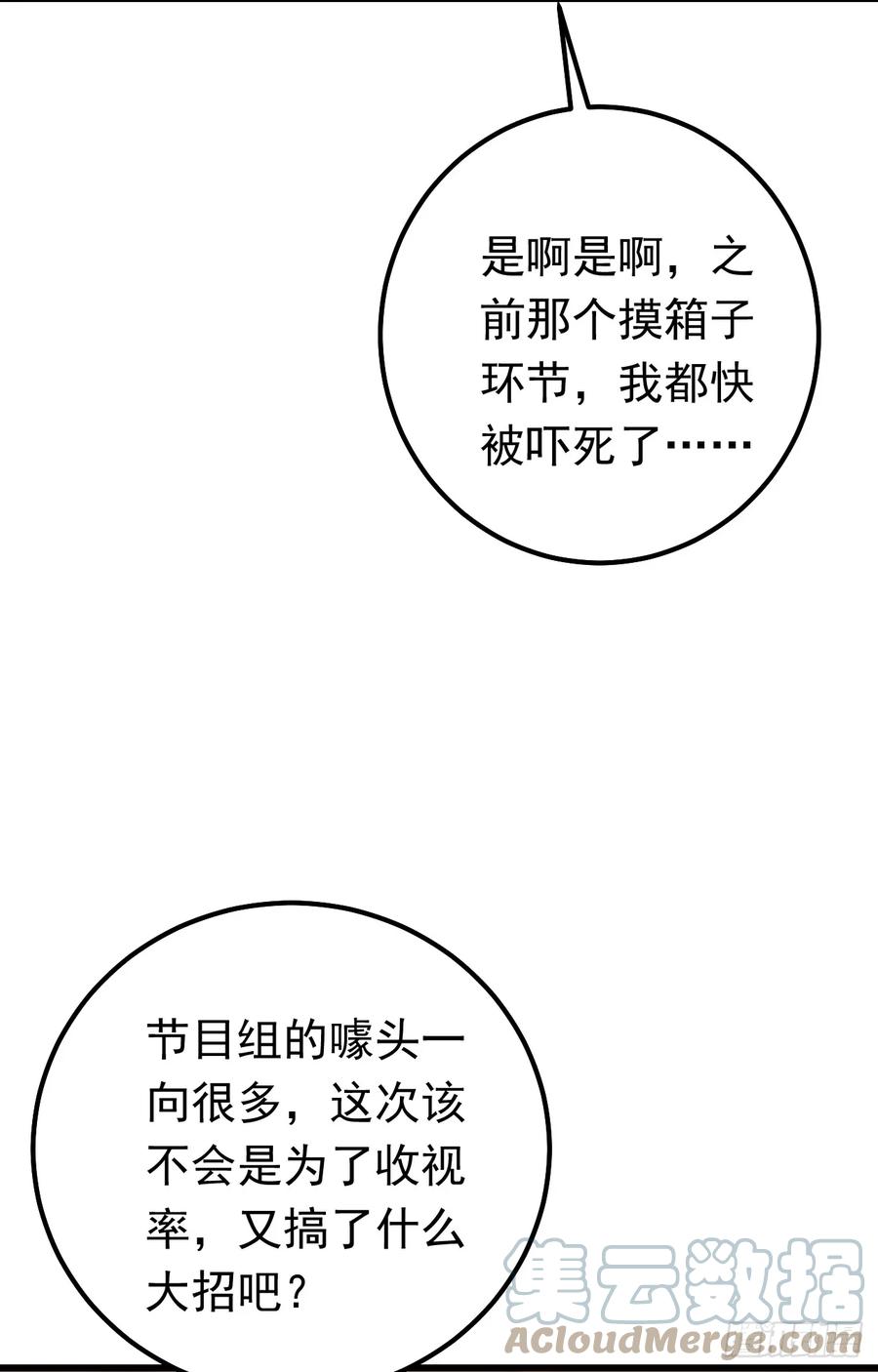 《今夜恶女降临》第73话 乘风破浪的宝宝？！ 第19页