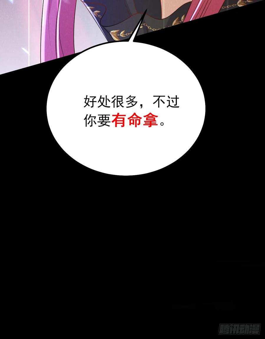 《今夜恶女降临》第73话 乘风破浪的宝宝？！ 第3页
