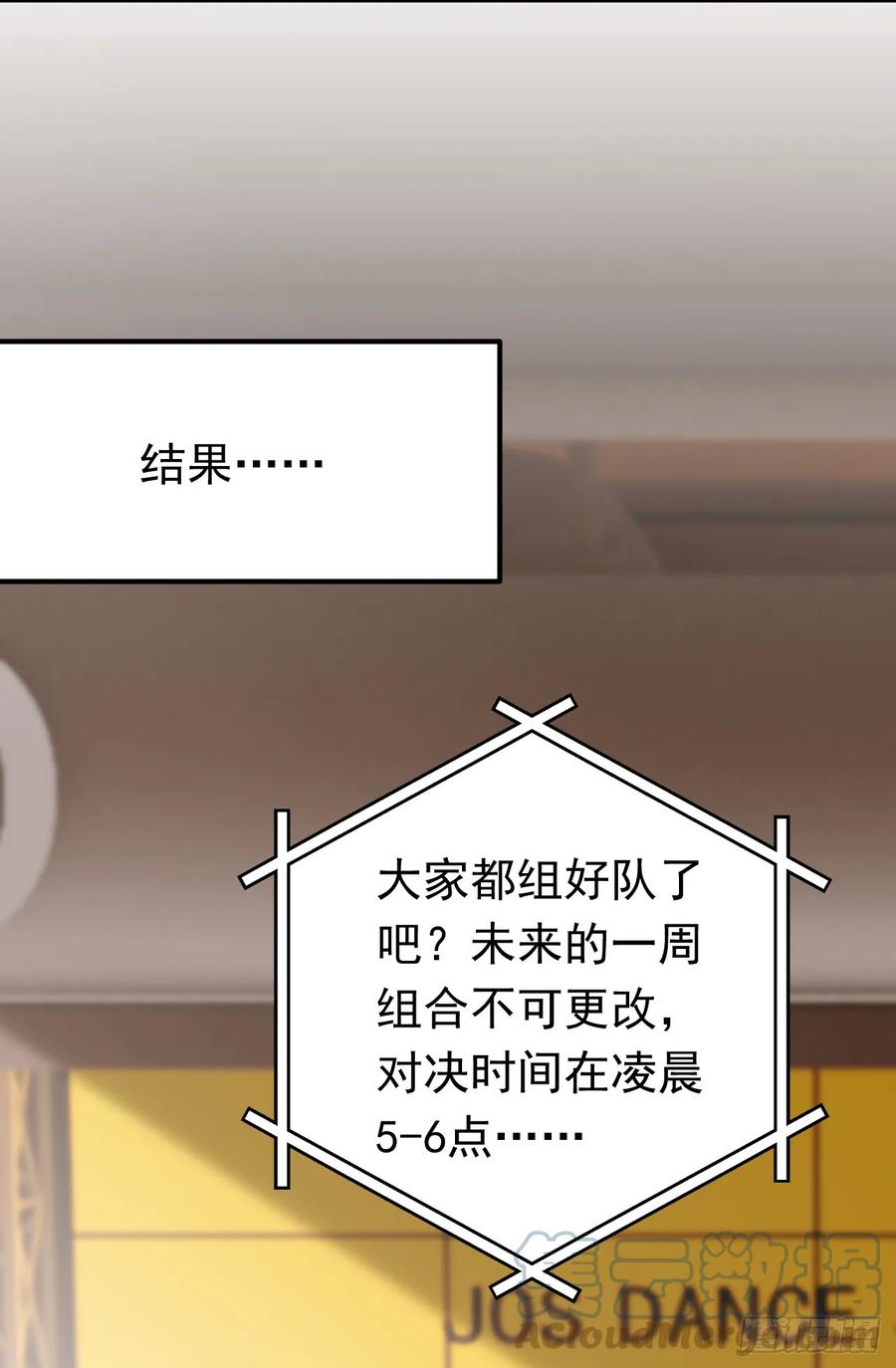 《今夜恶女降临》第74话 竟敢抢我媳妇儿？ 第9页