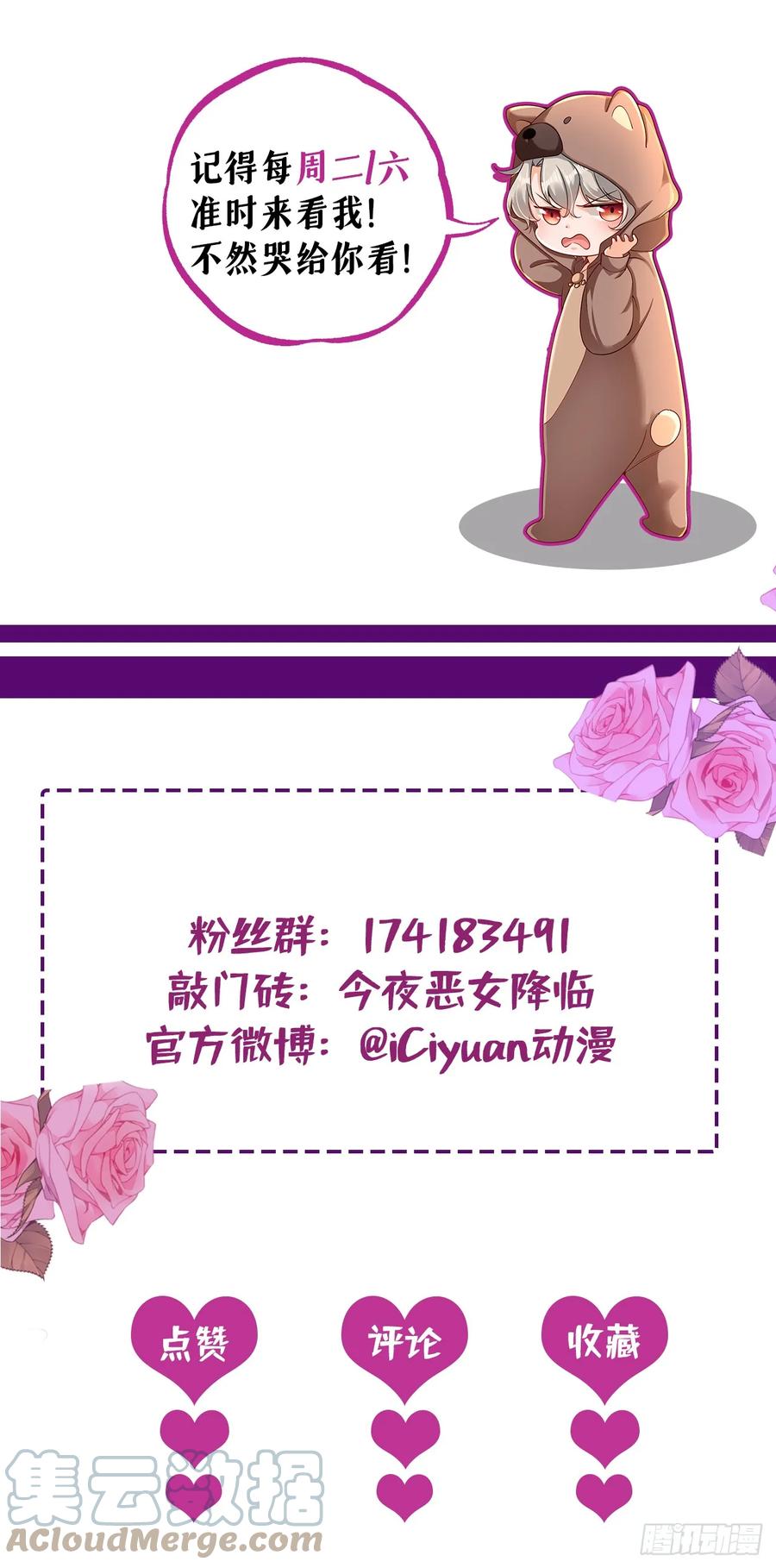 《今夜恶女降临》第74话 竟敢抢我媳妇儿？ 第37页