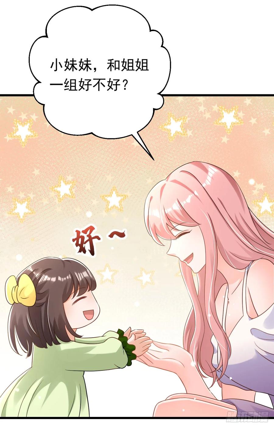 《今夜恶女降临》第74话 竟敢抢我媳妇儿？ 第6页