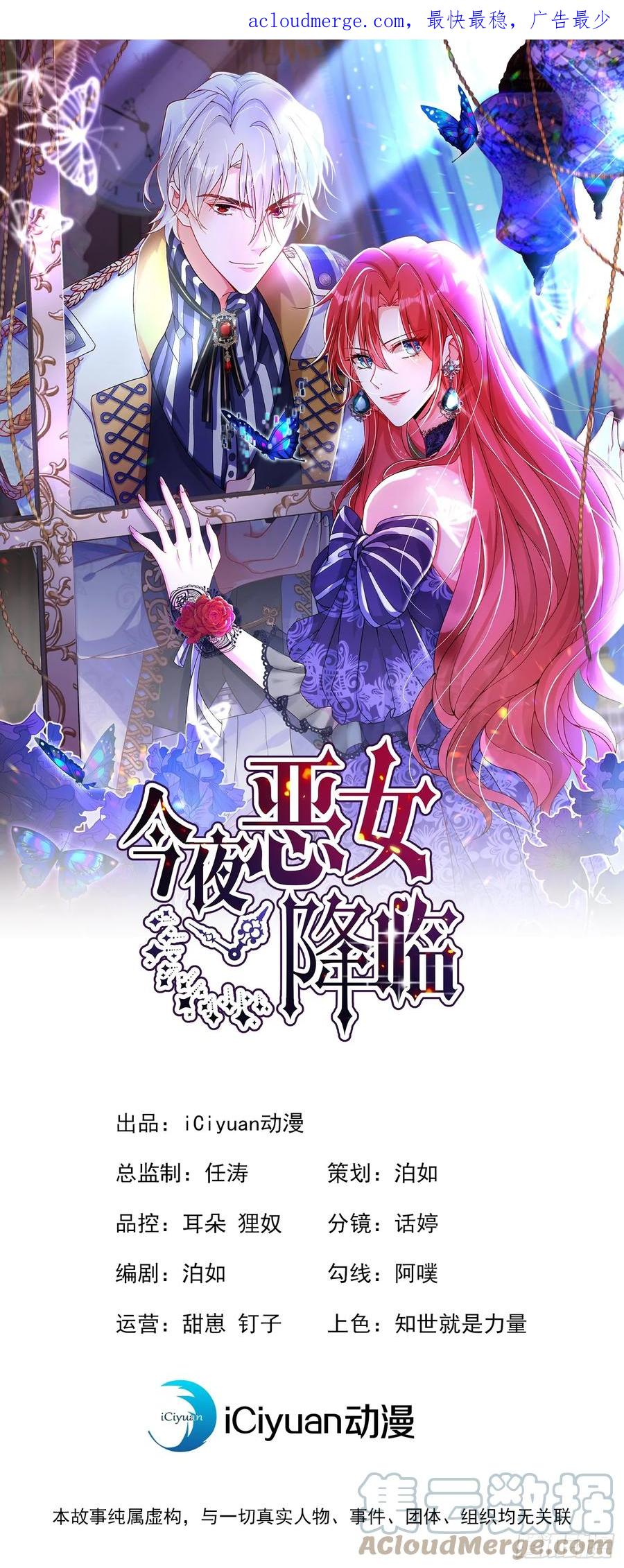 《今夜恶女降临》第74话 竟敢抢我媳妇儿？ 第1页