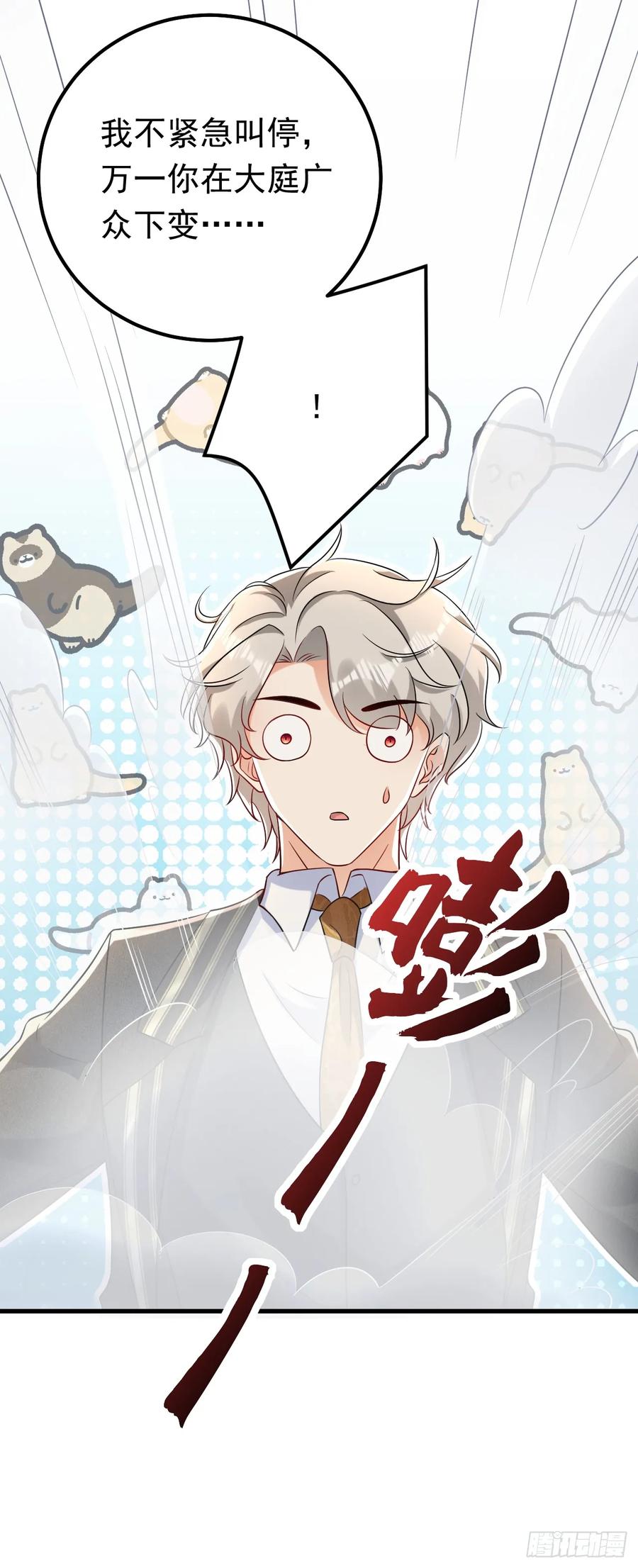 《今夜恶女降临》第74话 竟敢抢我媳妇儿？ 第20页