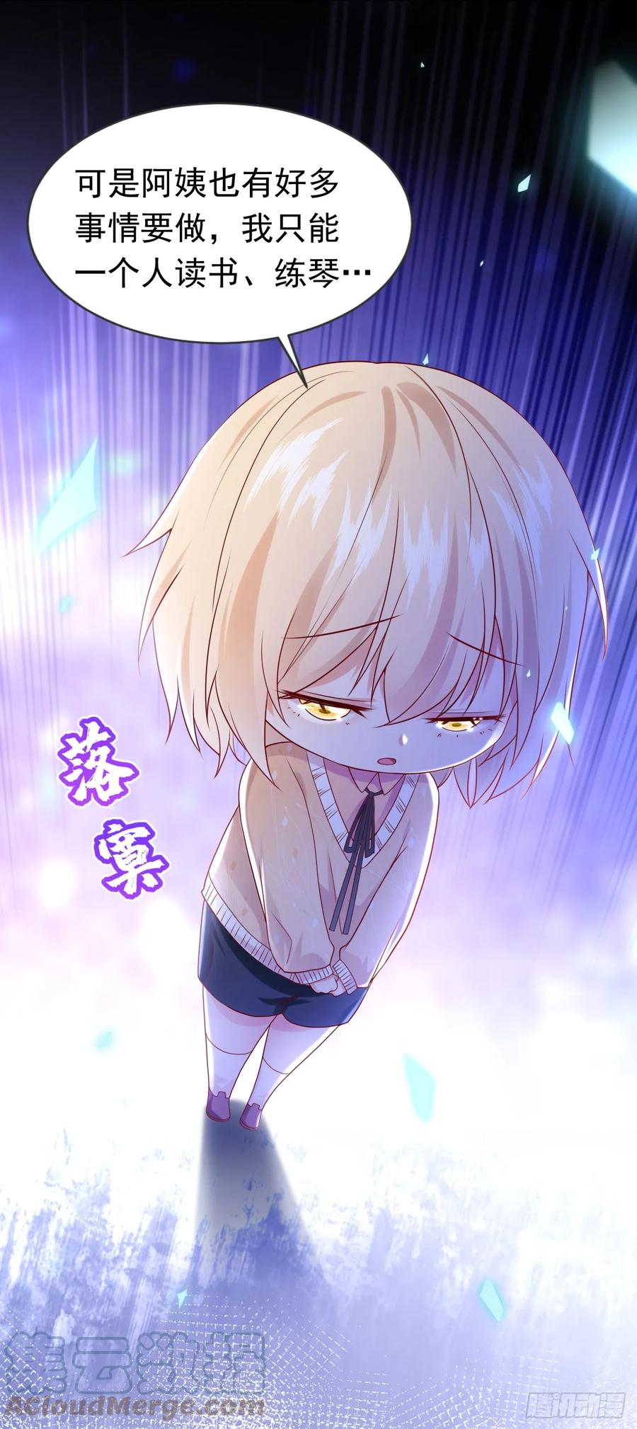 《今夜恶女降临》第75话 一撩就跑？！ 第23页