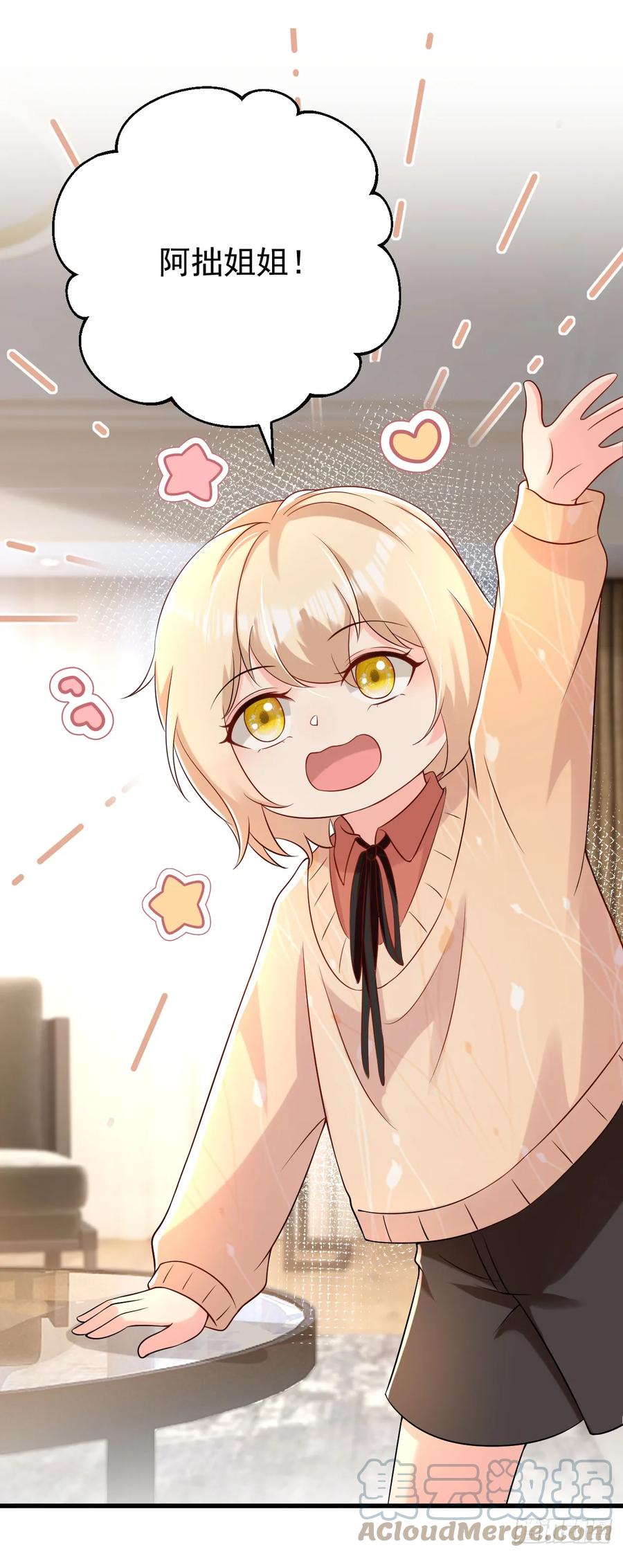 《今夜恶女降临》第75话 一撩就跑？！ 第13页