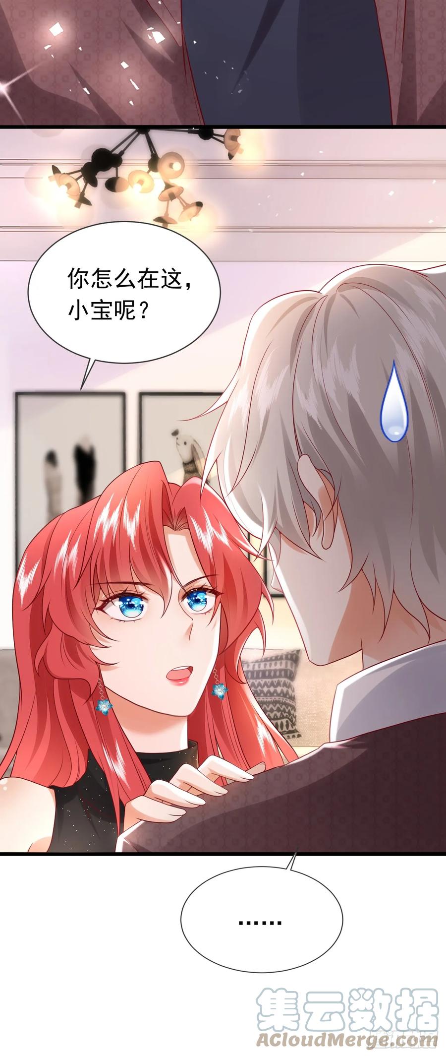 《今夜恶女降临》第75话 一撩就跑？！ 第33页