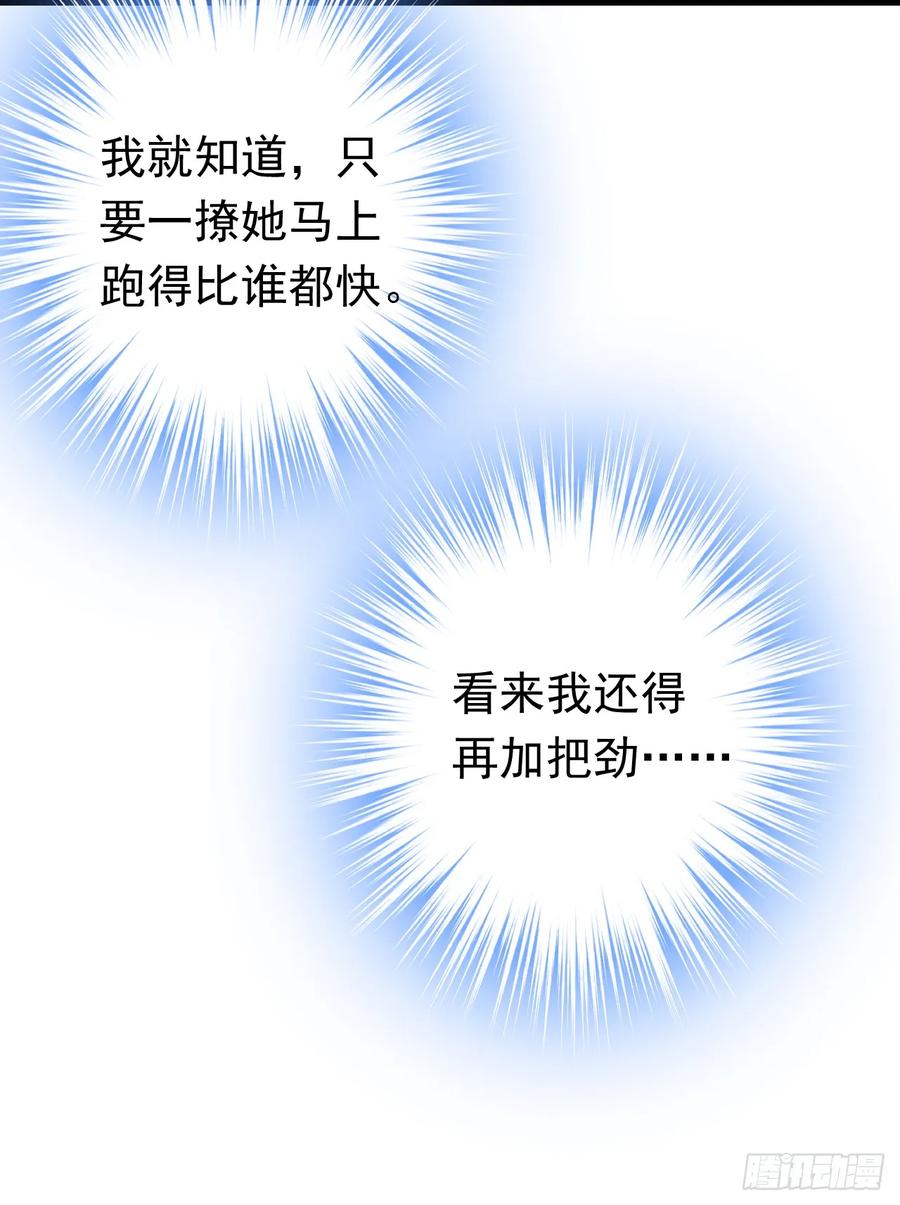 《今夜恶女降临》第75话 一撩就跑？！ 第8页