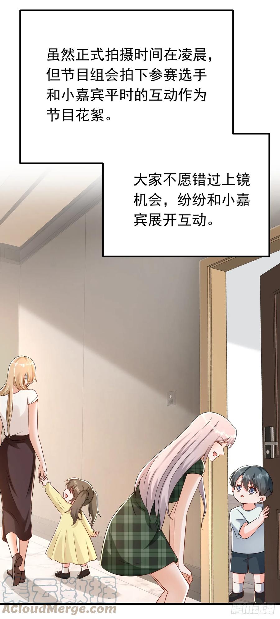 《今夜恶女降临》第75话 一撩就跑？！ 第11页