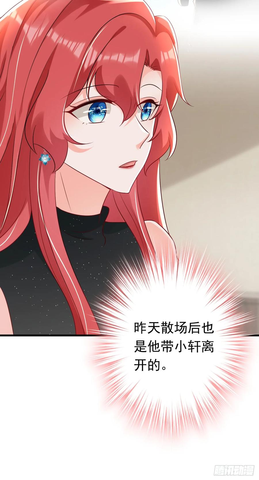 《今夜恶女降临》第75话 一撩就跑？！ 第20页