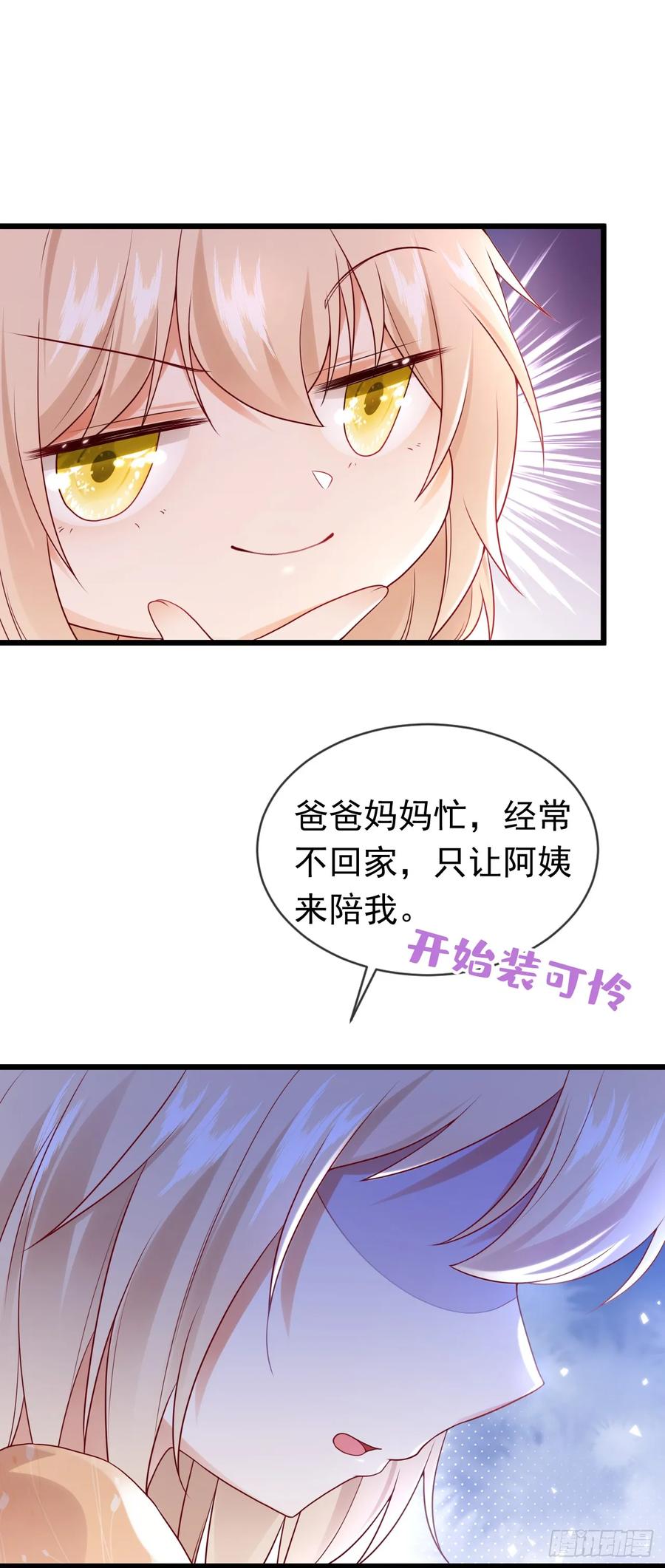 《今夜恶女降临》第75话 一撩就跑？！ 第22页