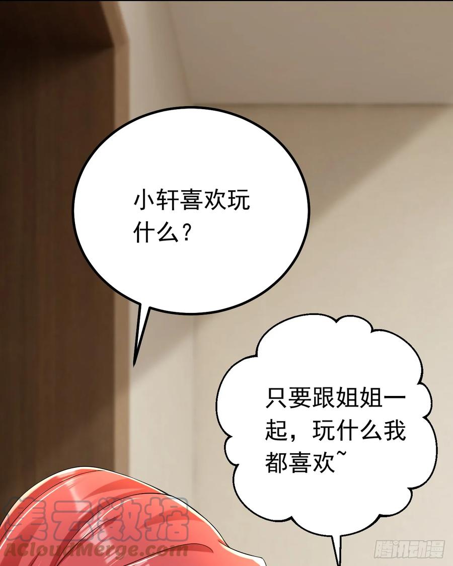 《今夜恶女降临》第75话 一撩就跑？！ 第15页