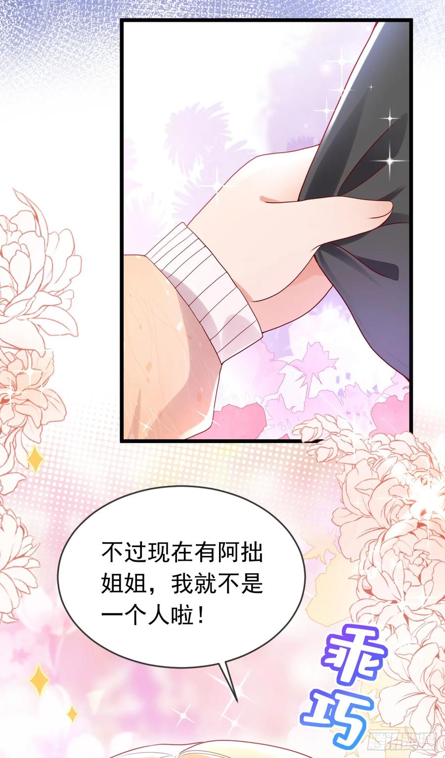 《今夜恶女降临》第75话 一撩就跑？！ 第24页