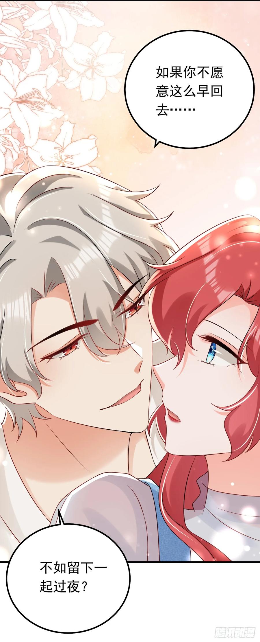 《今夜恶女降临》第75话 一撩就跑？！ 第4页
