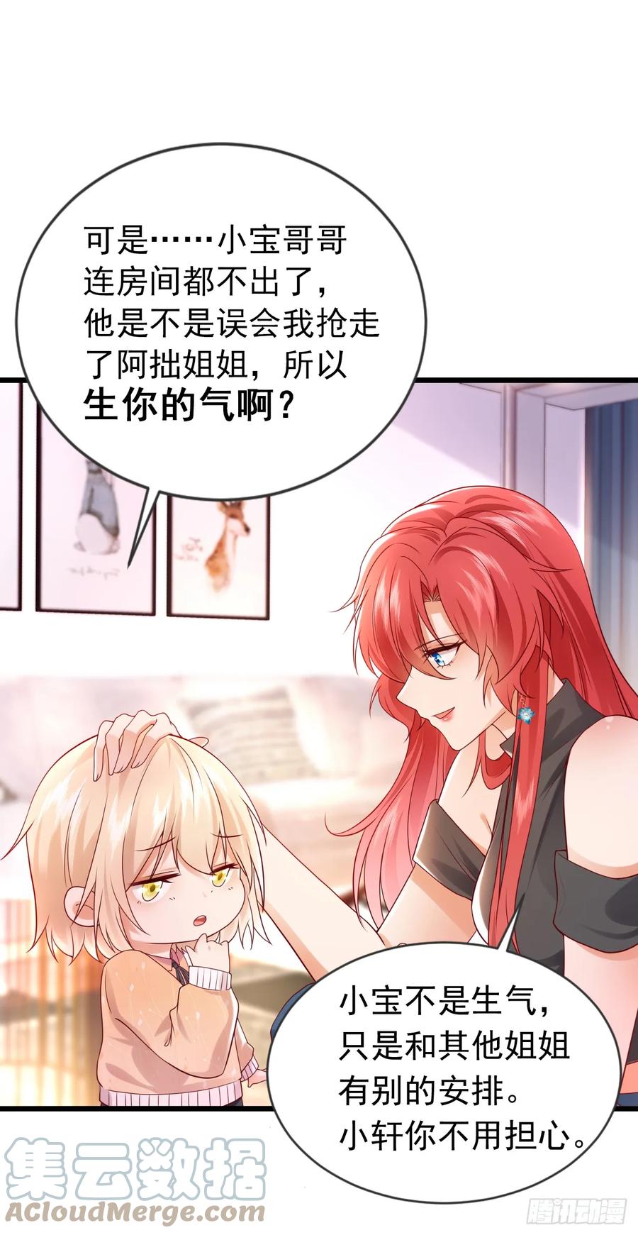 《今夜恶女降临》第76话 真是一股茶味 第5页